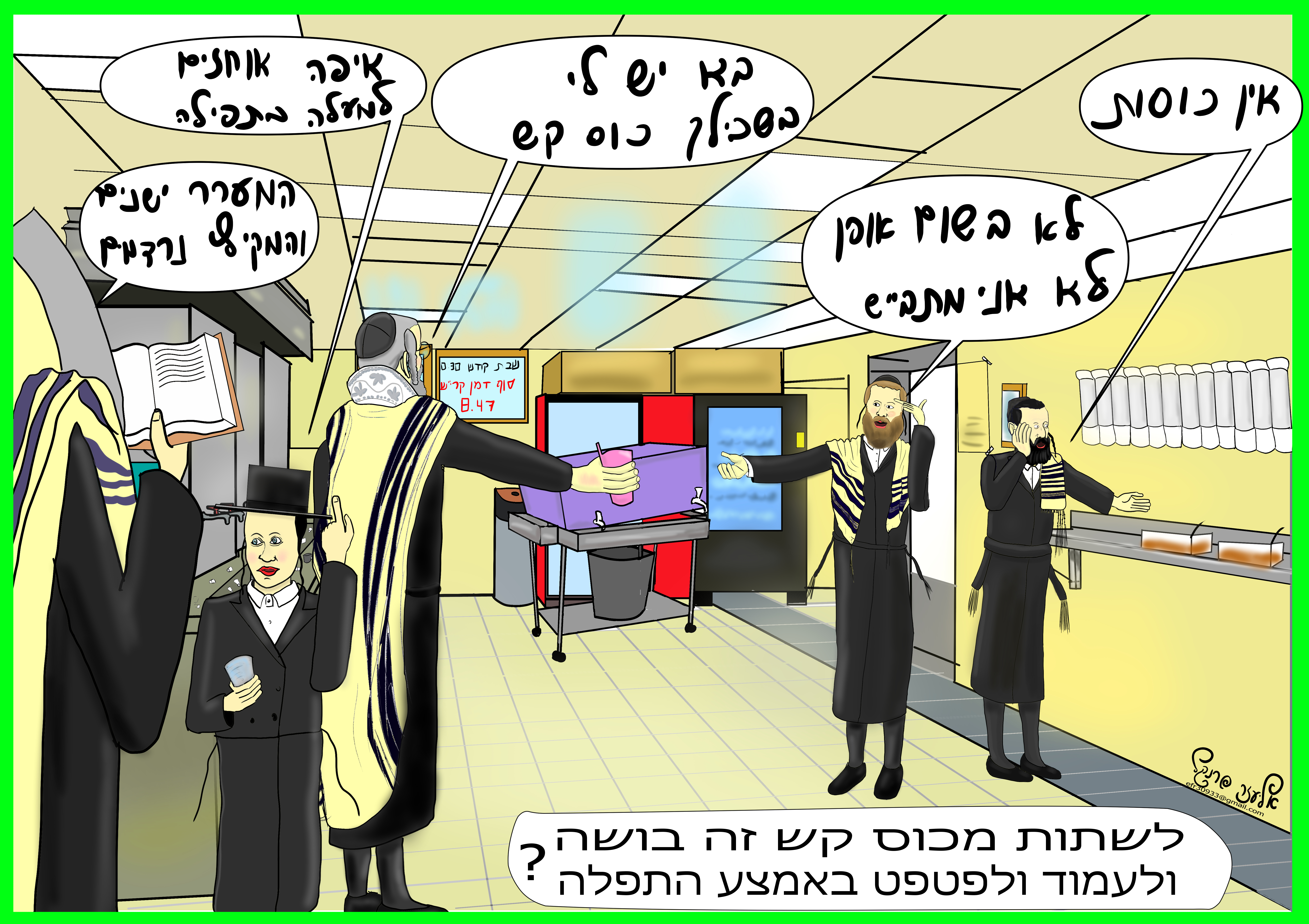 קווה שטיבל יום מוצש בא +כותרת.jpg