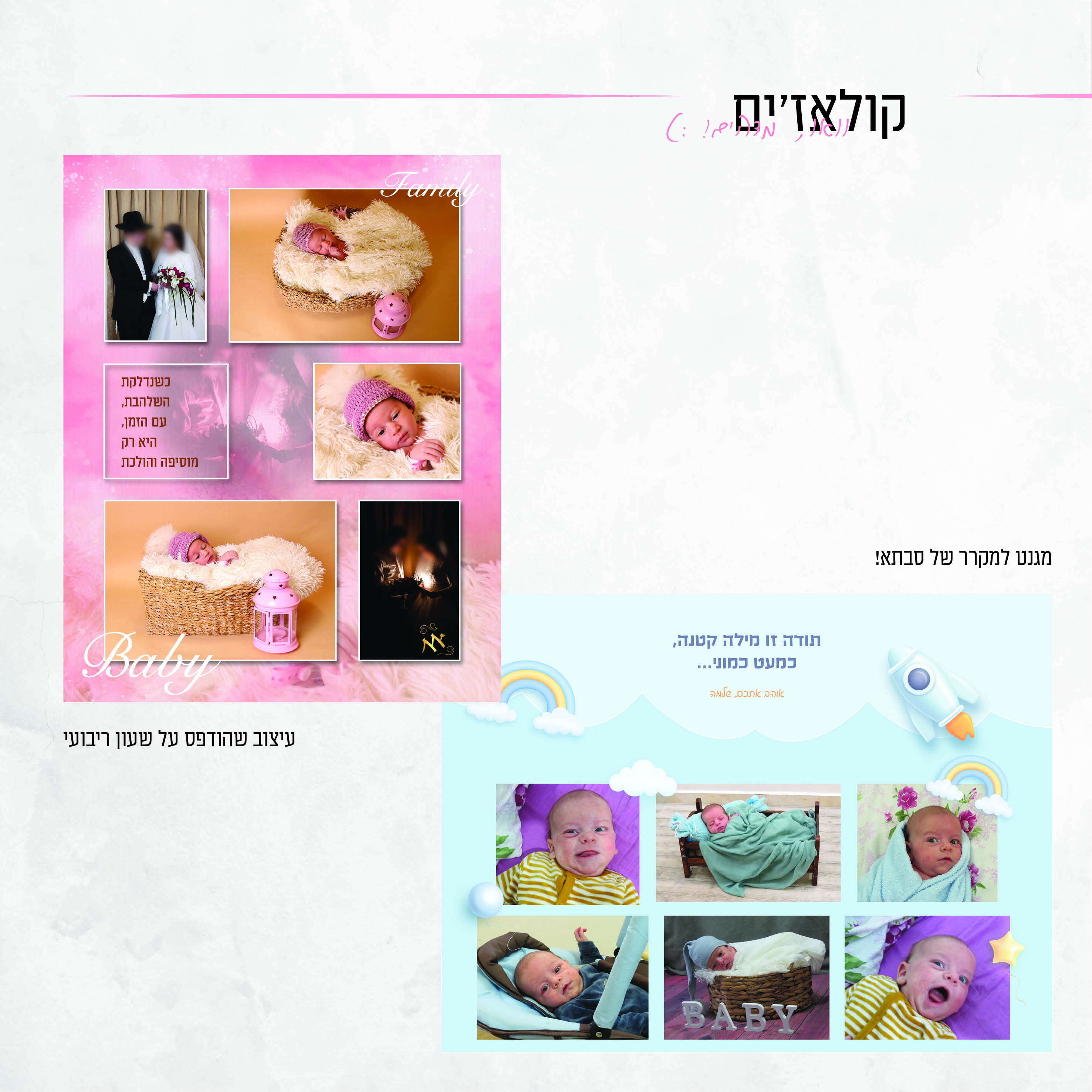 קולאז'ים יפהפיים.jpg