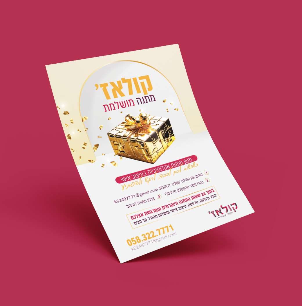 קולאז פלייר (1).jpg