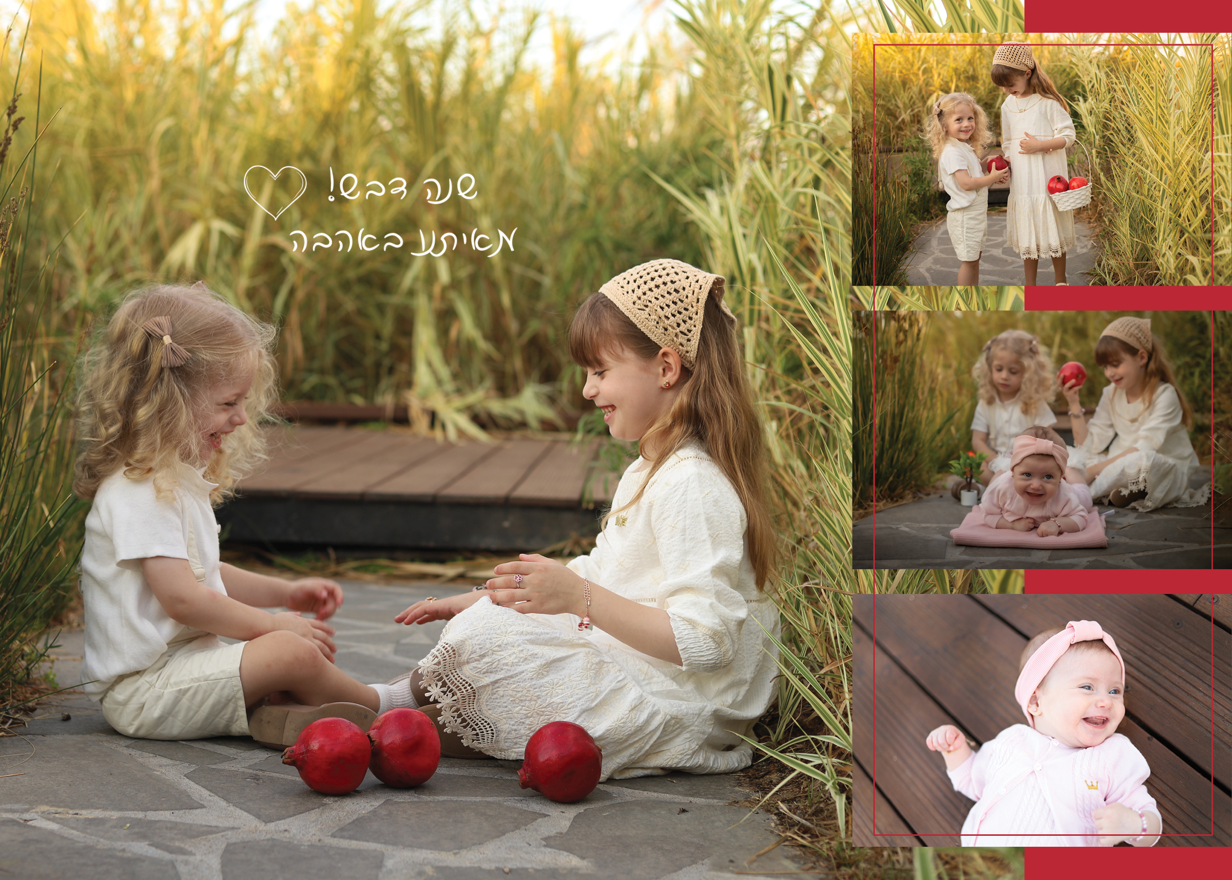 קולאז ראש השנה.jpg