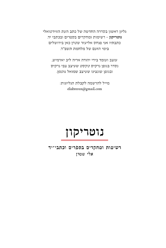 קולופון נוטריקון.png