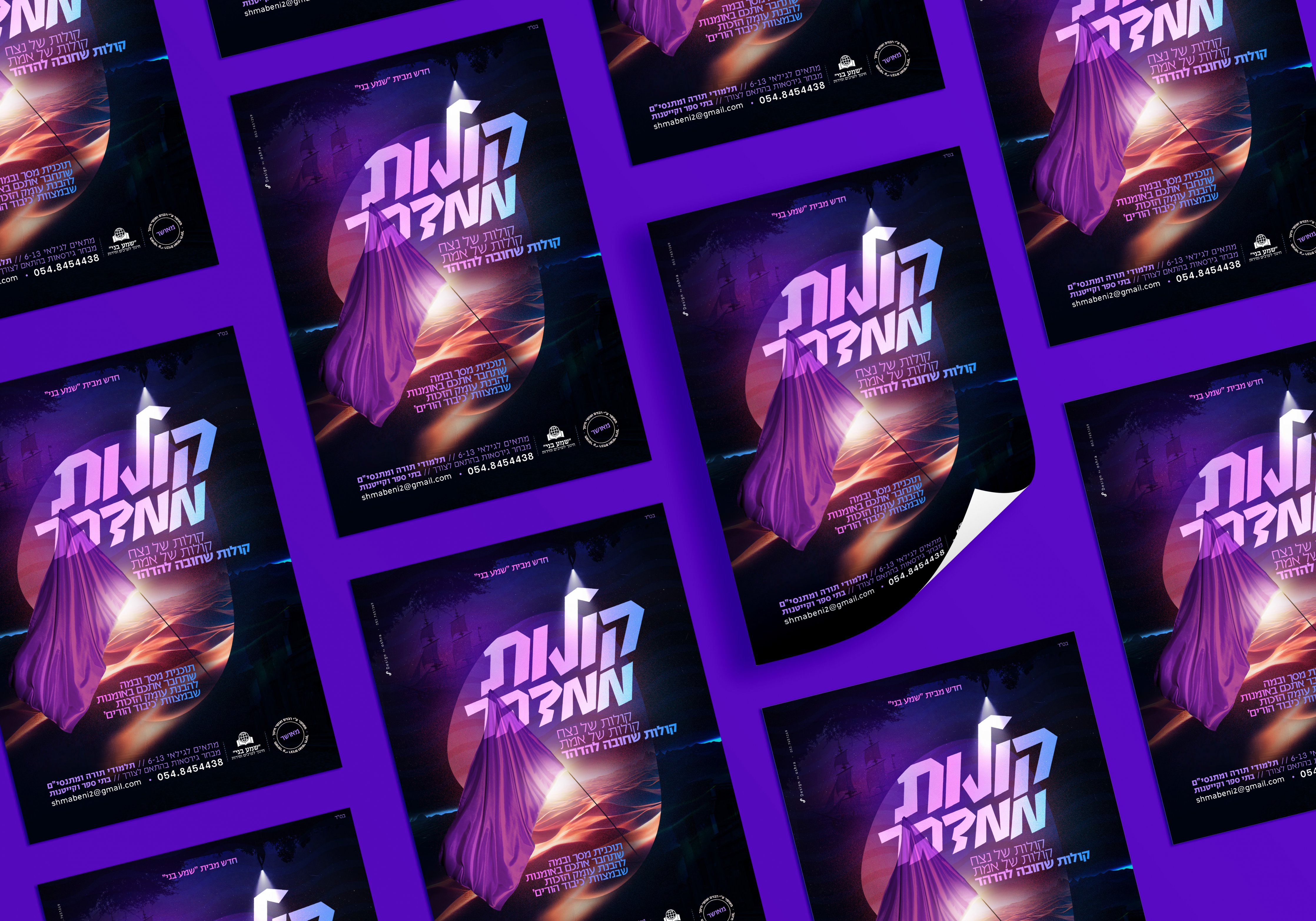 קולות ממדבר