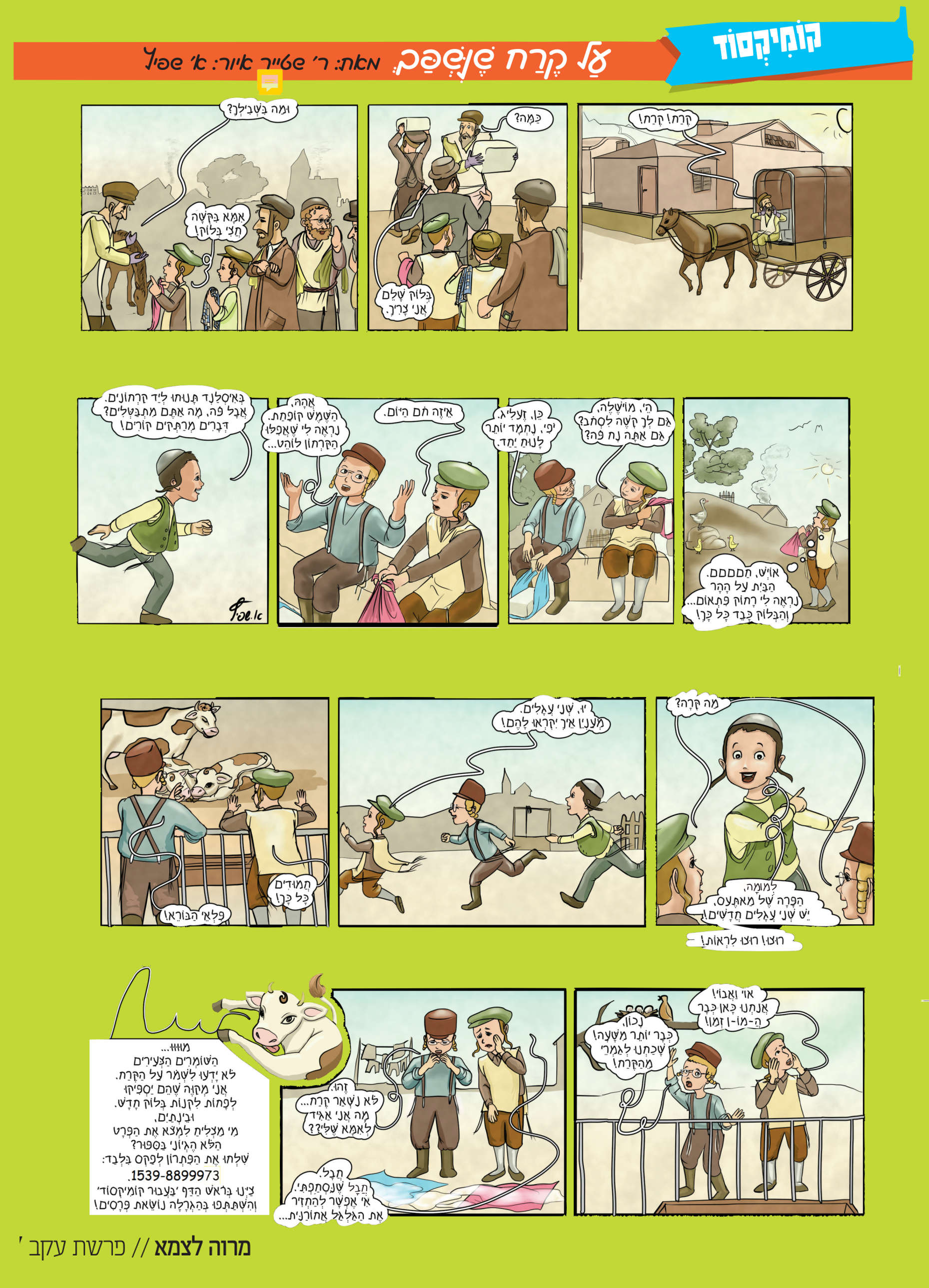 קומיקסוד.jpg