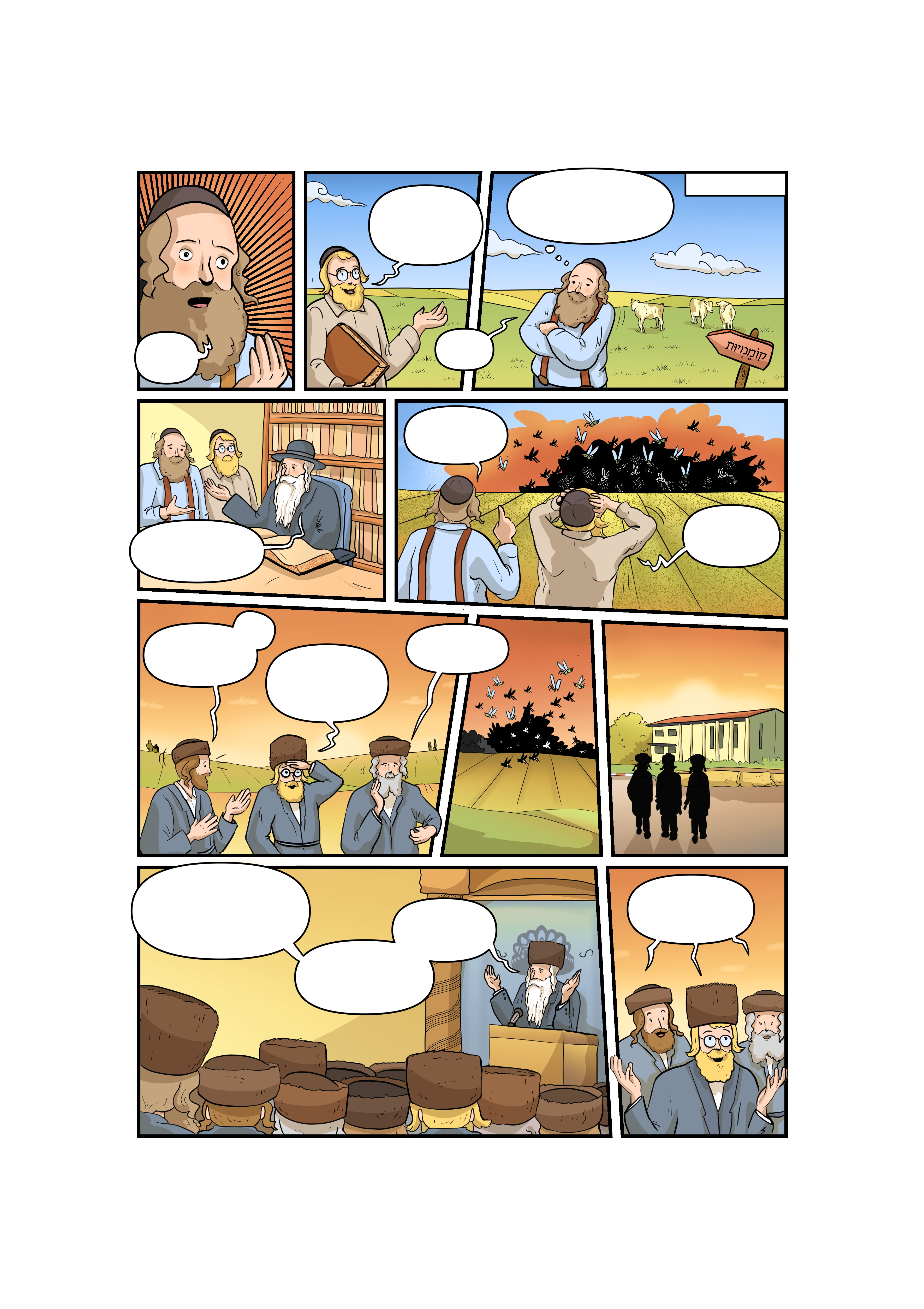 קומיקס ארבה בקוממיות;.jpg