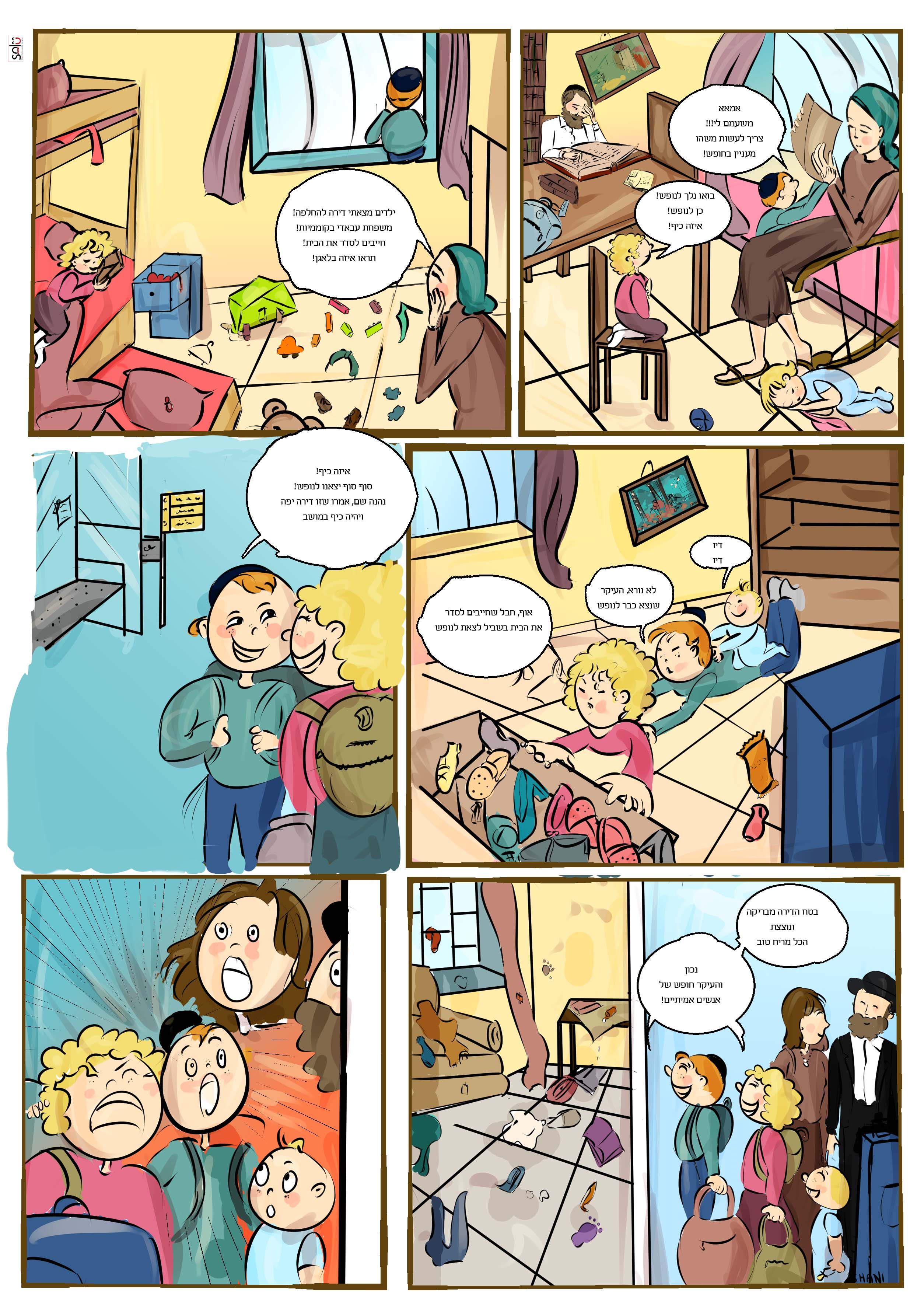 קומיקס בין הזמנים