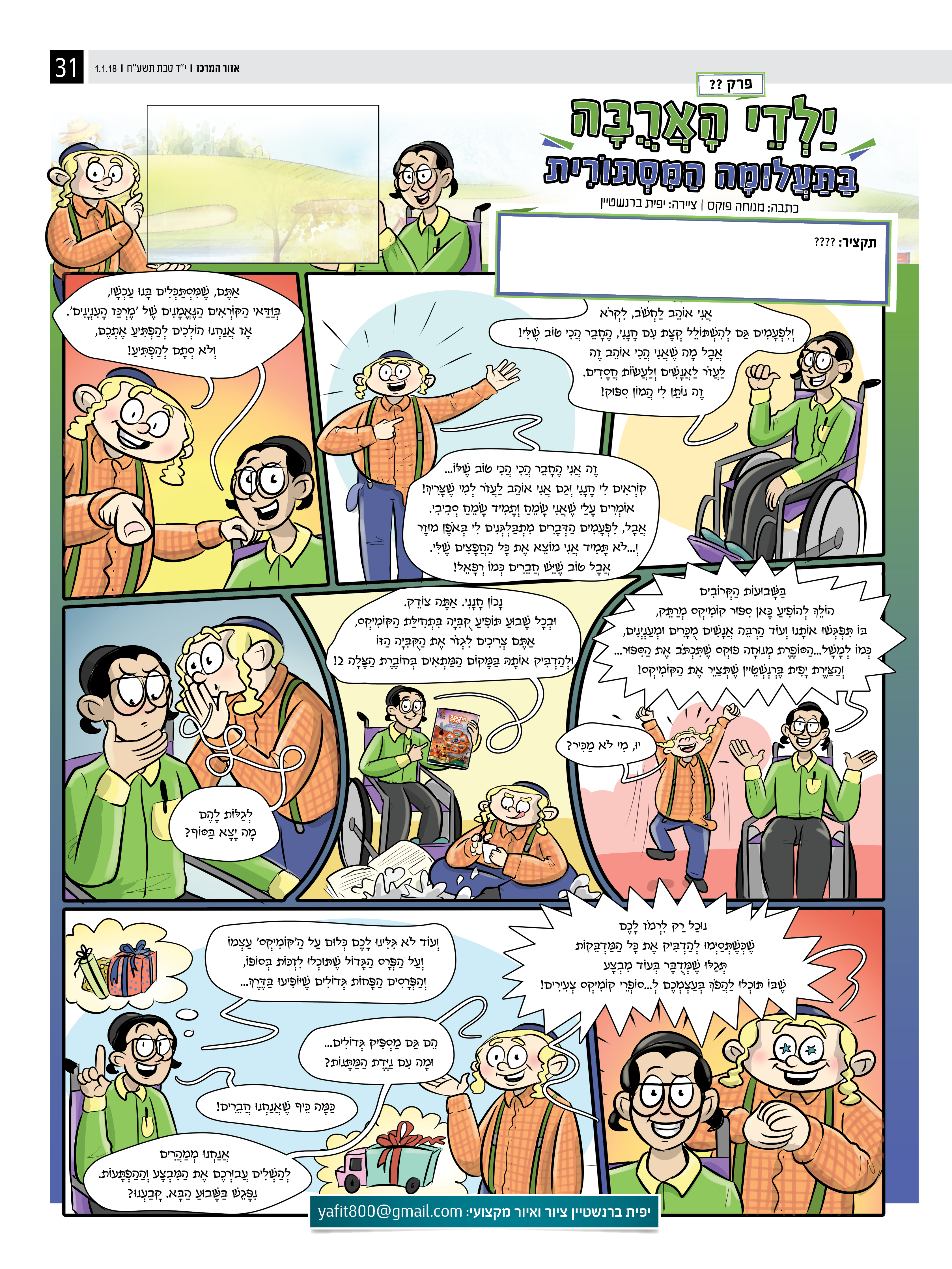 קומיקס בסיס2 (1)