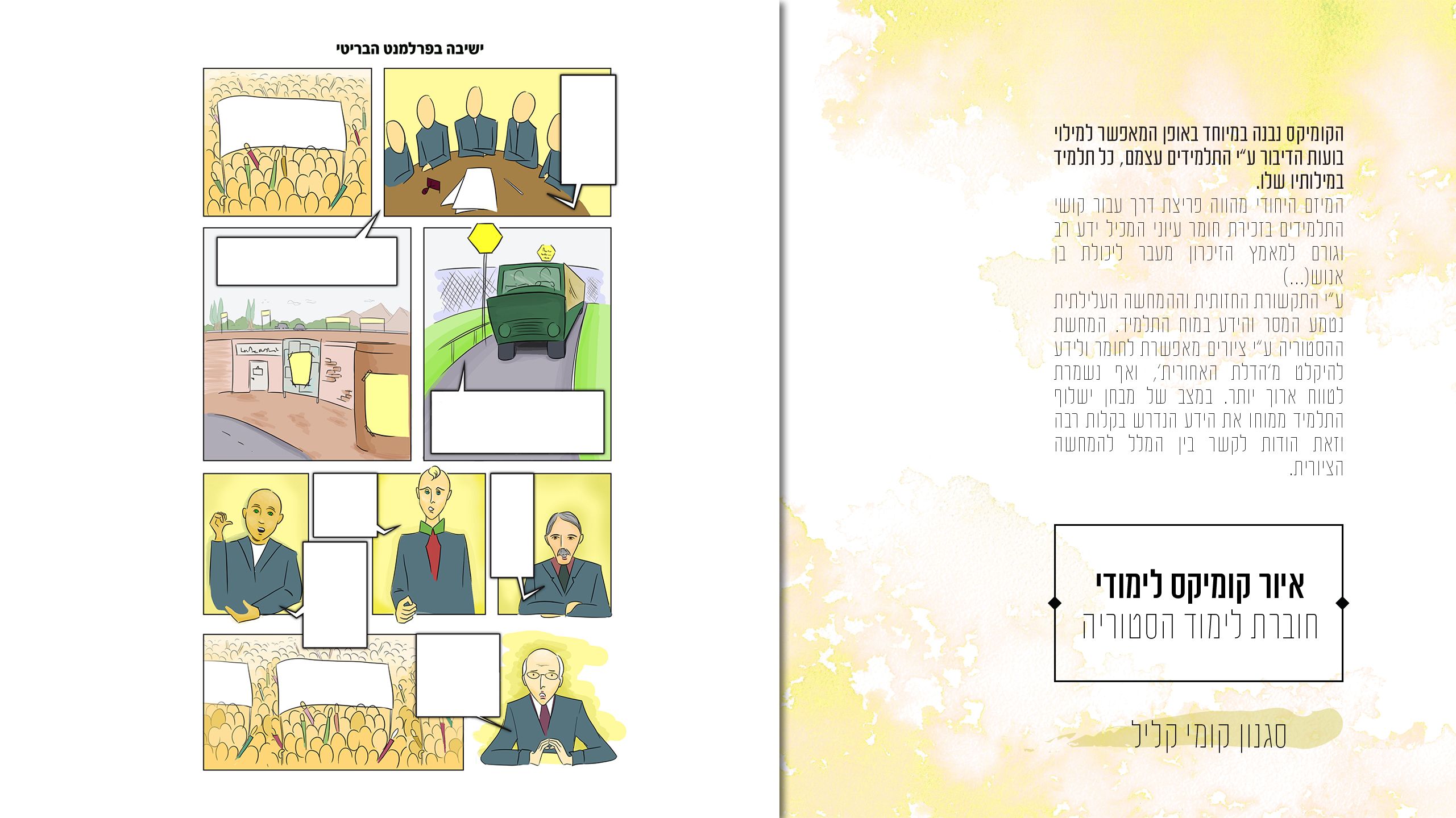 קומיקס 'היסטורי'