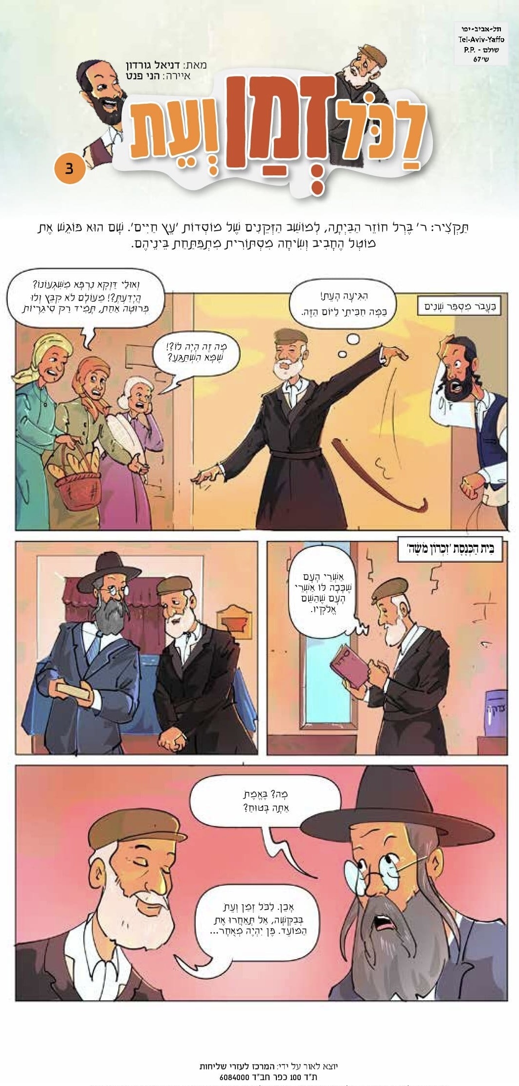 קומיקס - הני פנט