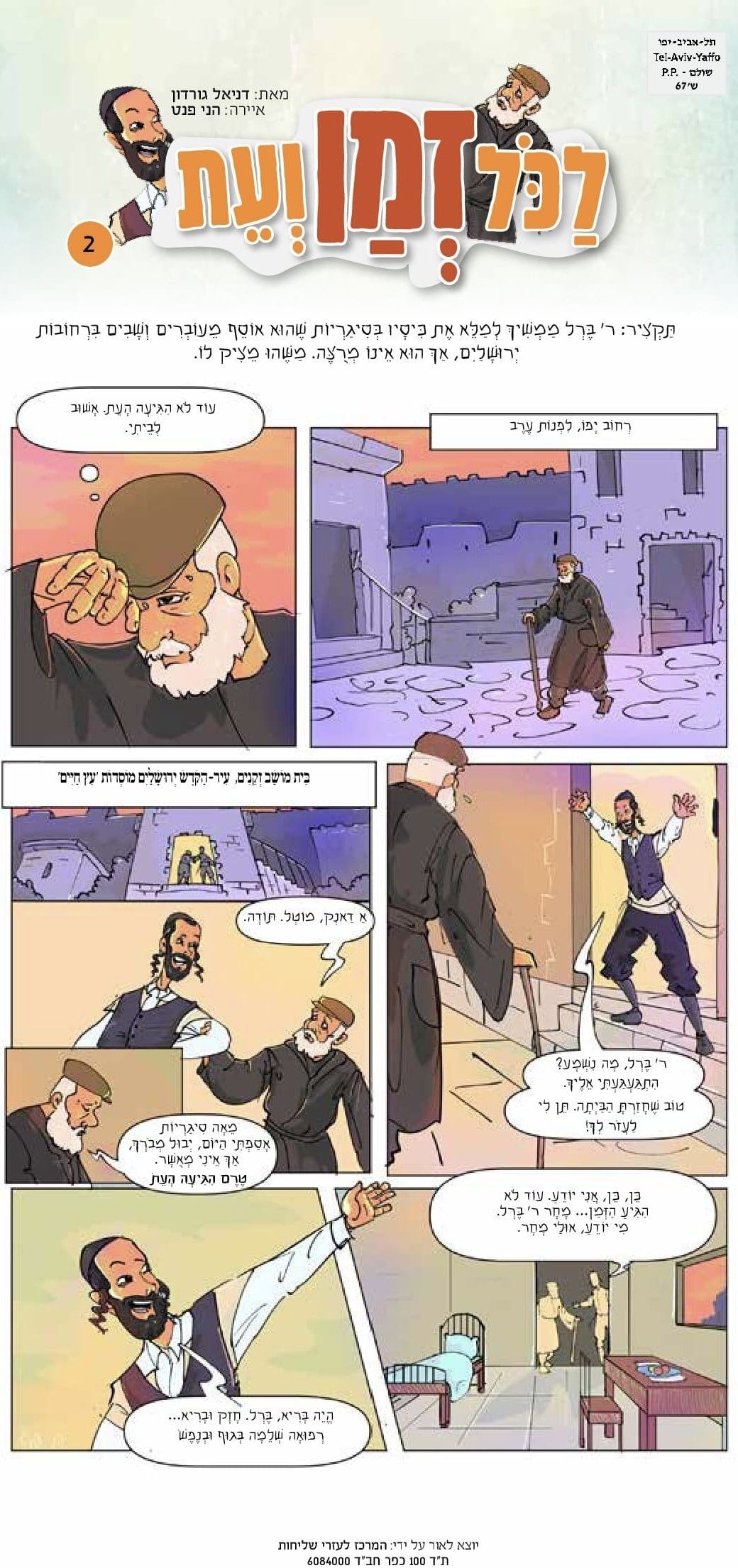 קומיקס - הני פנט