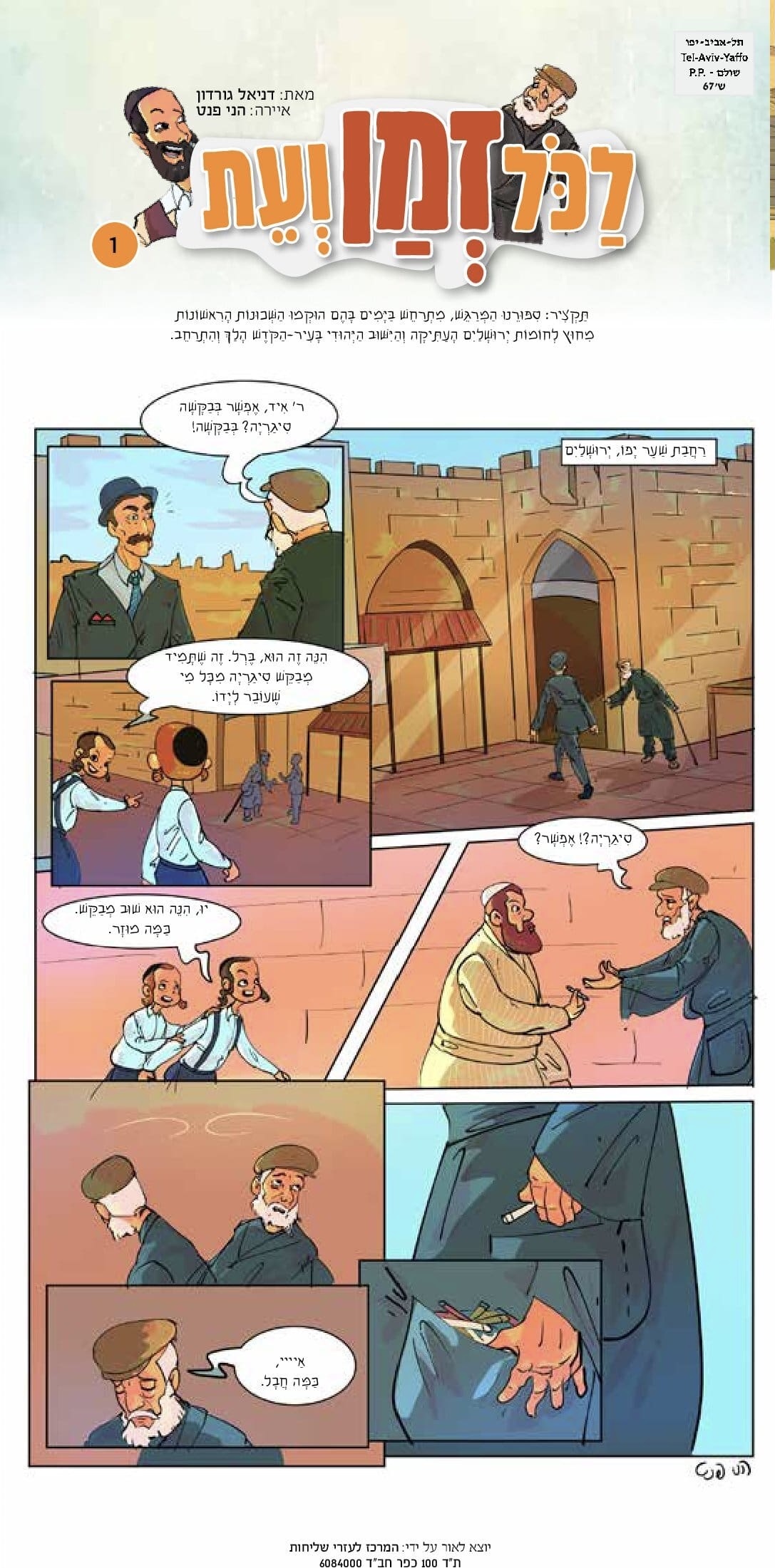 קומיקס - הני פנט