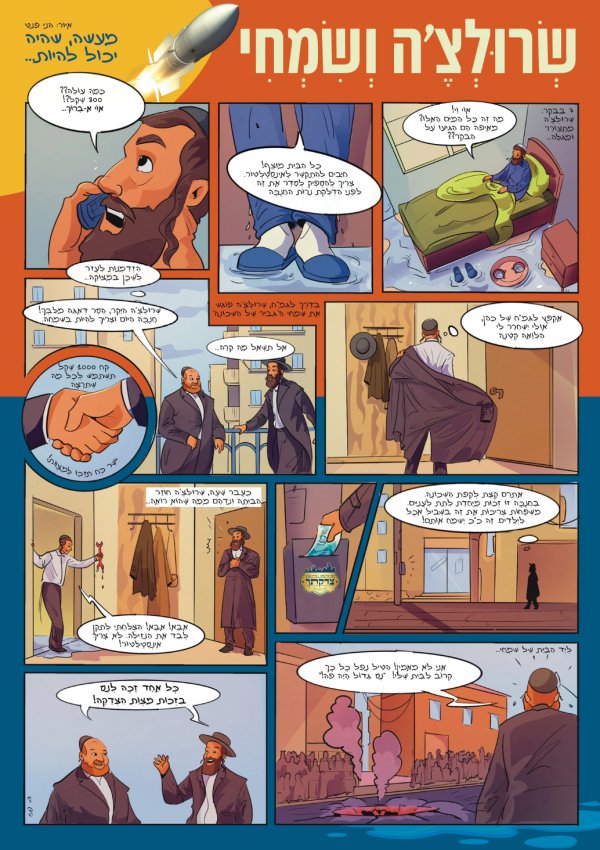 קומיקס - הני פנט