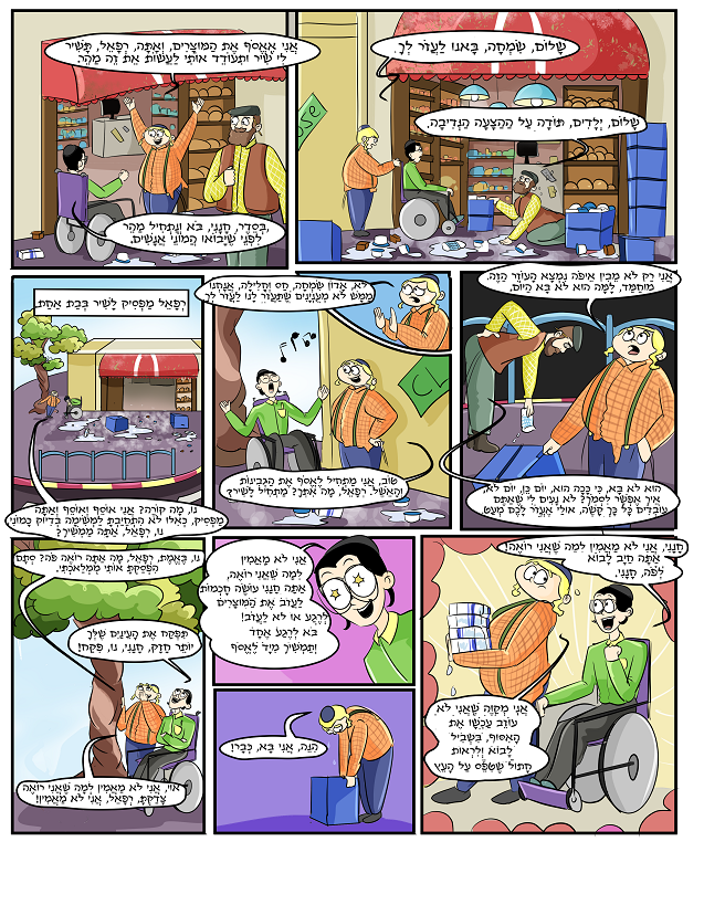 קומיקס הני פנט