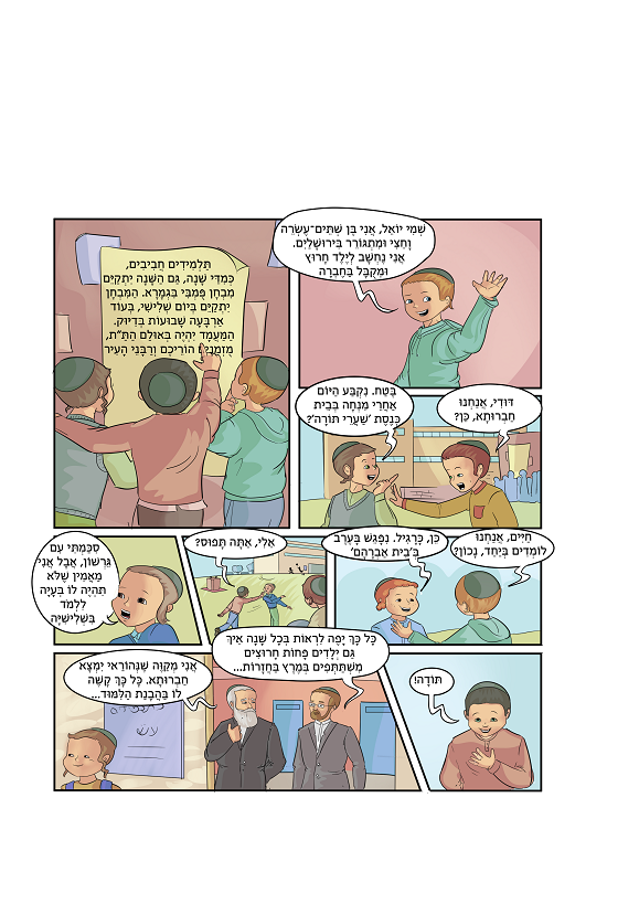 קומיקס הני פנט