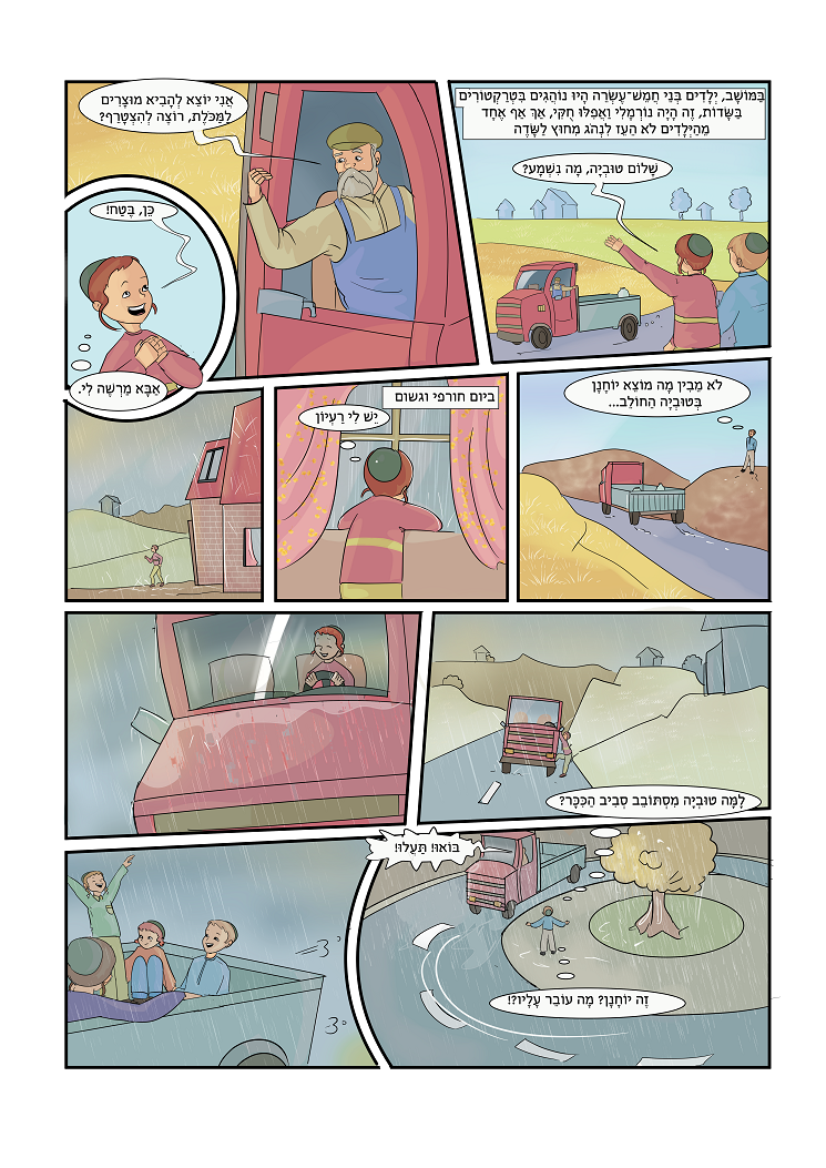 קומיקס הני פנט