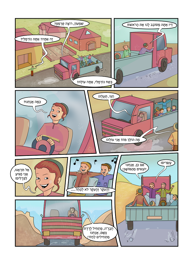 קומיקס הני פנט