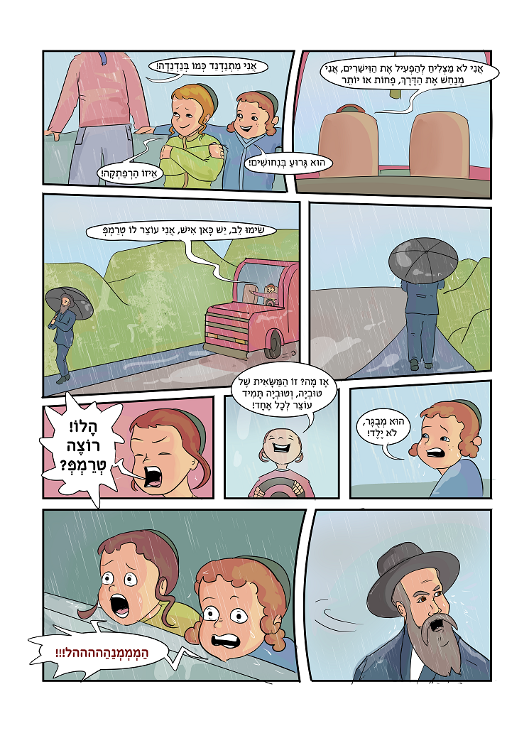 קומיקס הני פנט