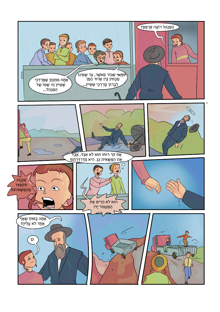 קומיקס הני פנט