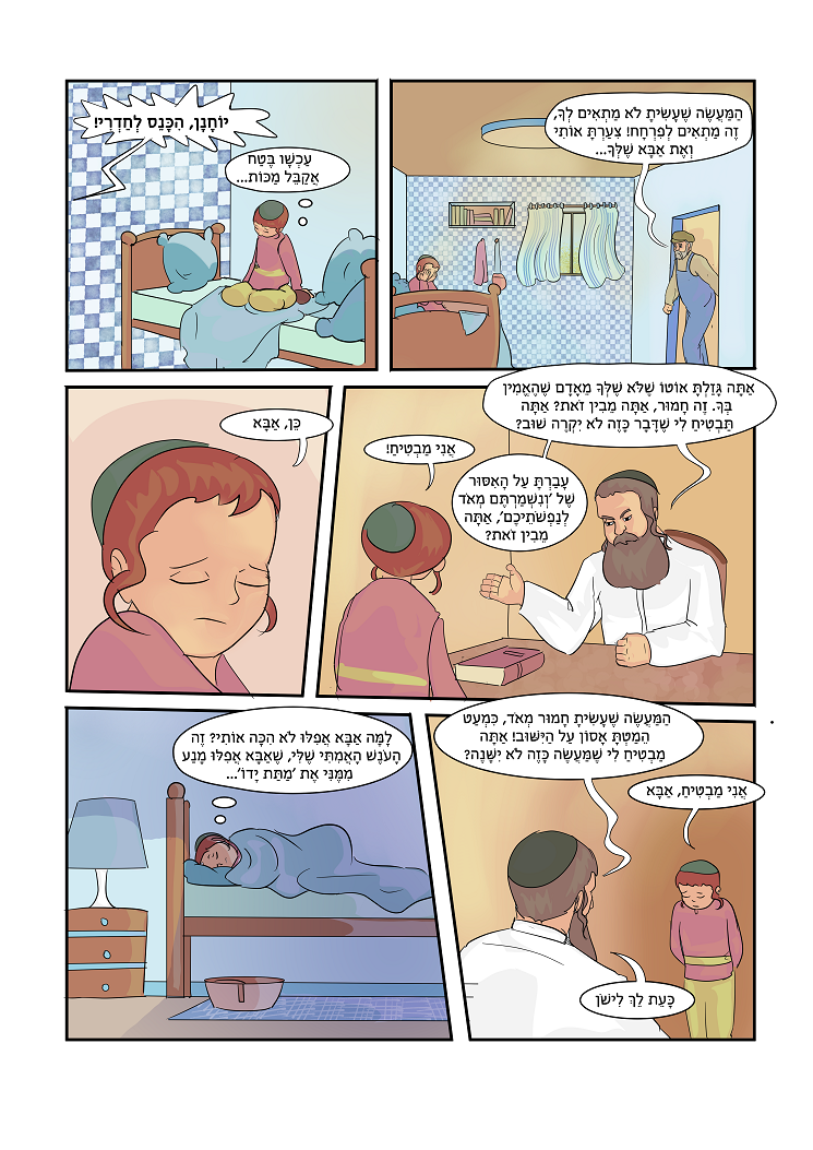 קומיקס הני פנט