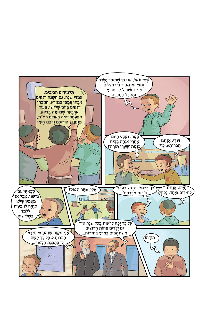 קומיקס הני פנט