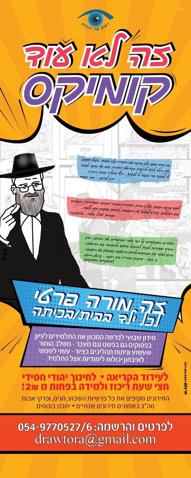 קומיקס זה לא רק תעסוקה לשעת הפנאי-בפרוייקט הזה הקומיקס הוא מורה פרטי