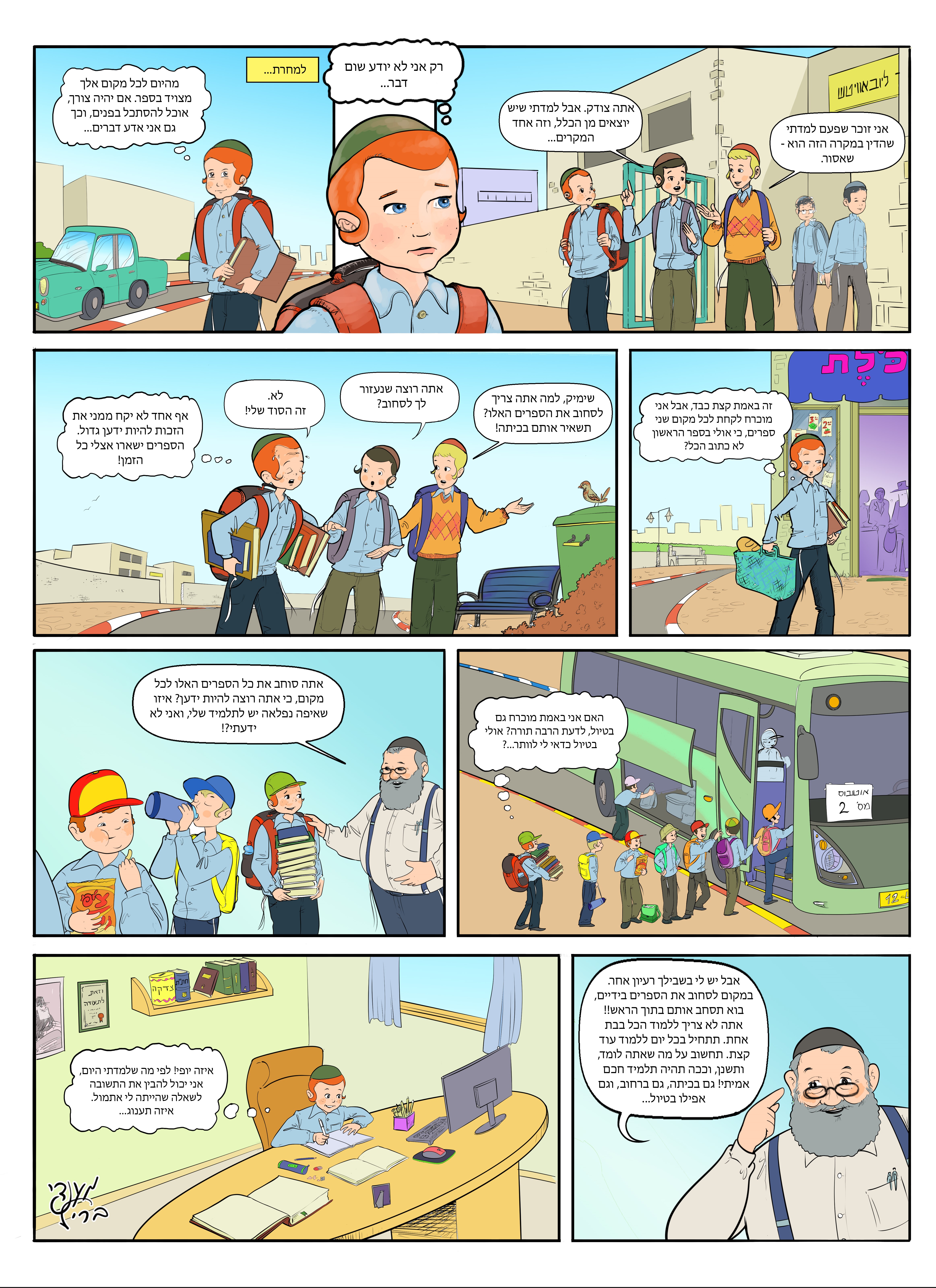 קומיקס 'יגיעת התורה' לרשת חינוך חב"ד