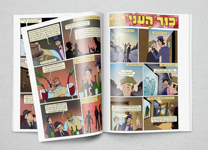 קומיקס ילדים