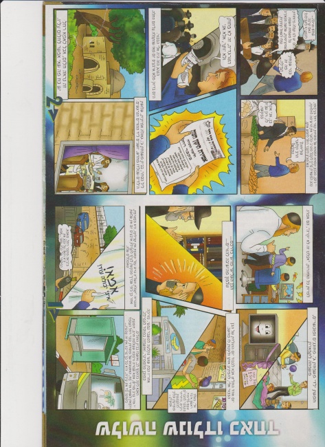 קומיקס לארגון חסד חשוב-סריקה