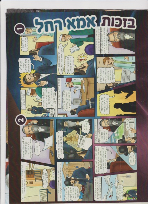 קומיקס לארגון חסד חשוב-סריקה