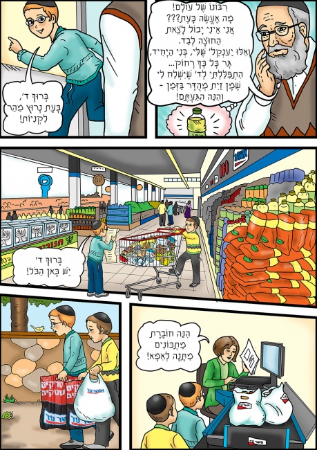 קומיקס לחוברת חנוכה-תשע"ו של אושר עד