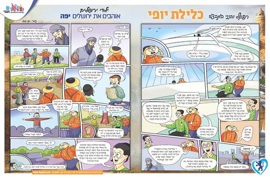 קומיקס לעיתון- הני פנט