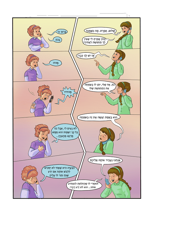 קומיקס לעיתון- הני פנט