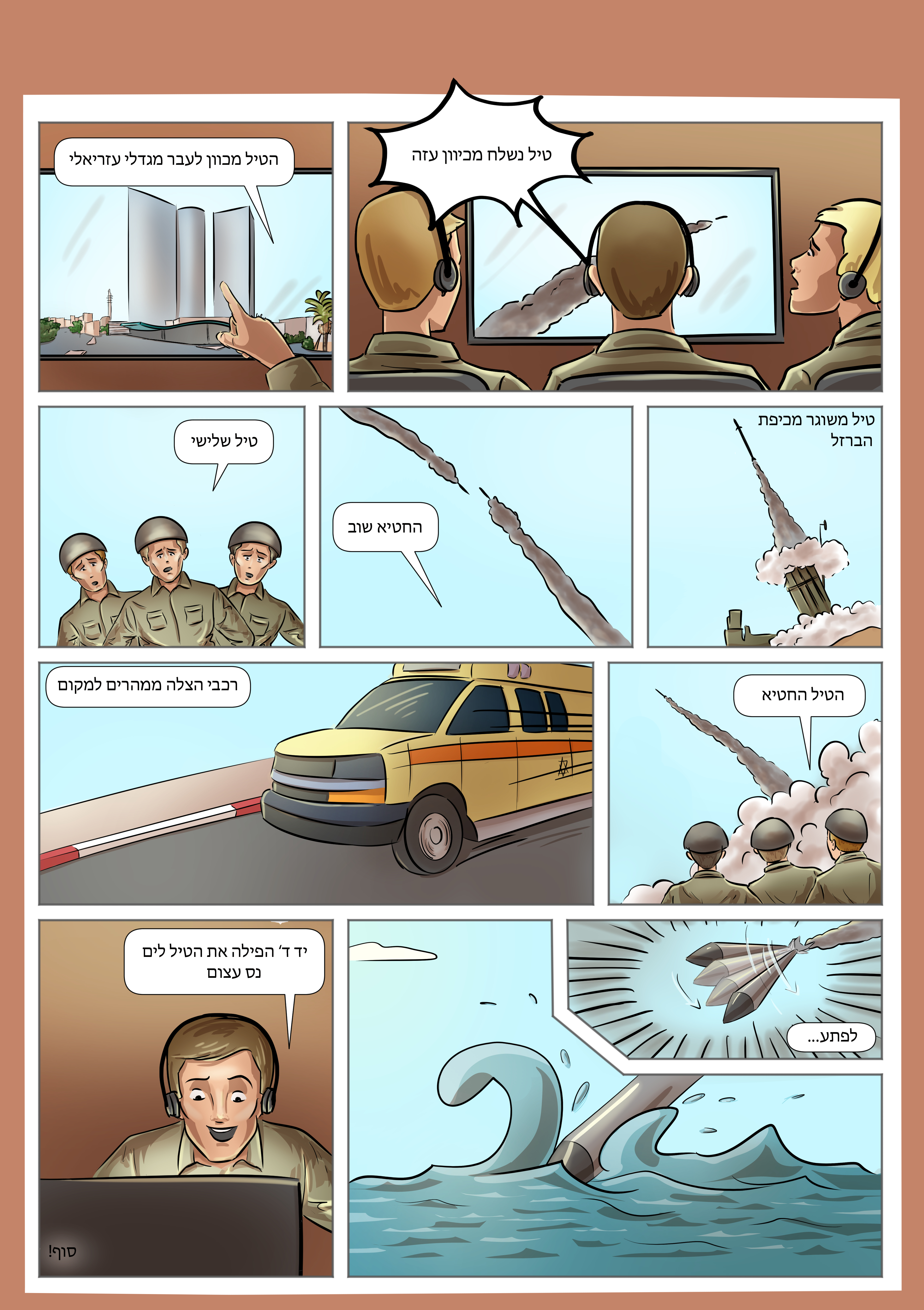 קומיקס מוכן.jpg