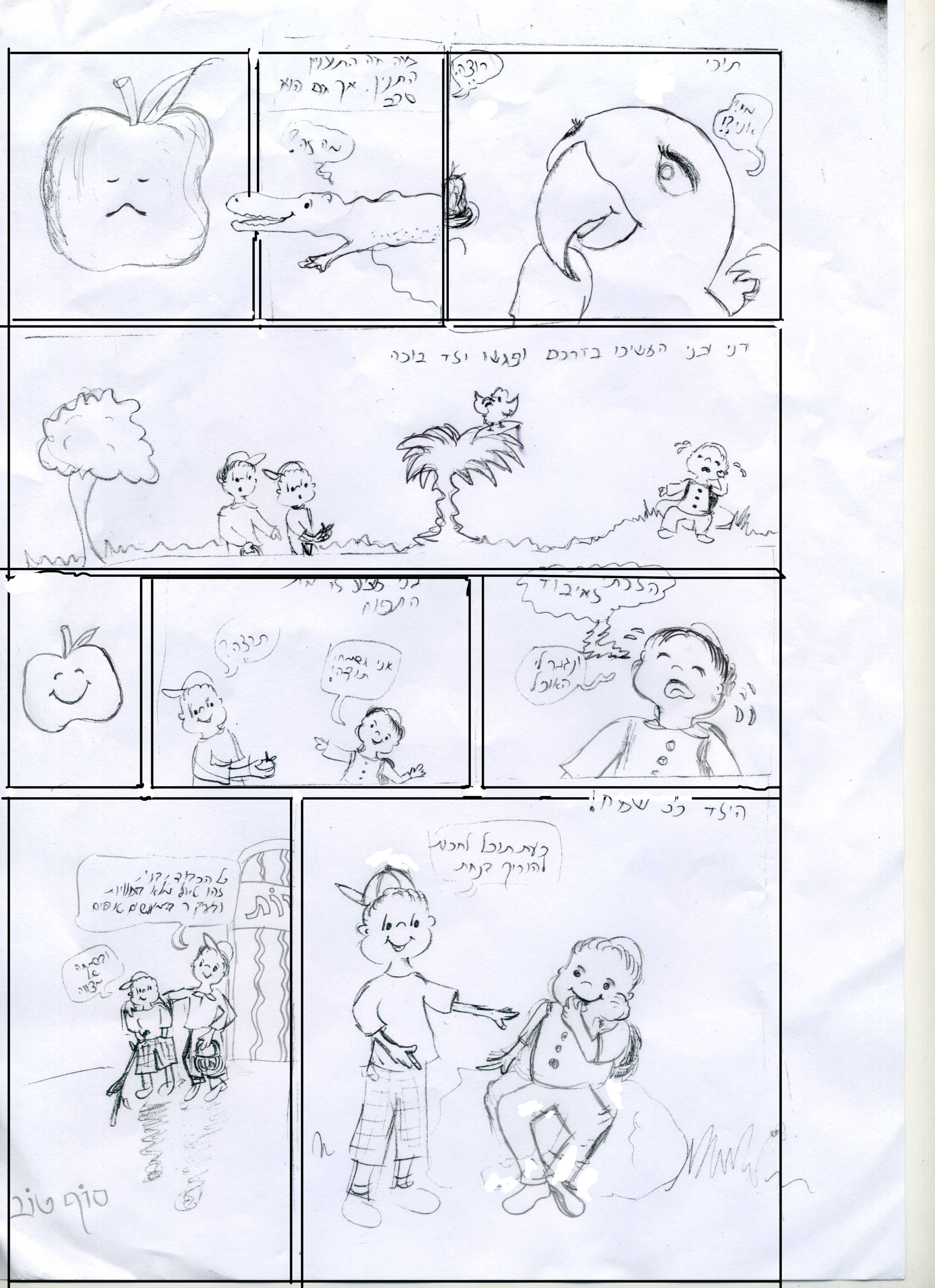 קומיקס מעשים טובים 2