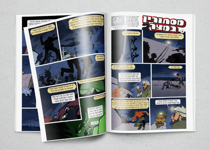 קומיקס עיתון ילדים 2