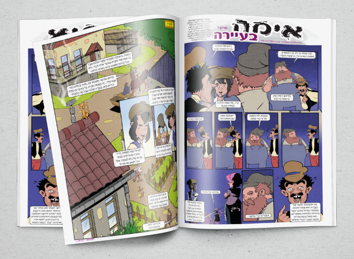 קומיקס עיתון ילדים