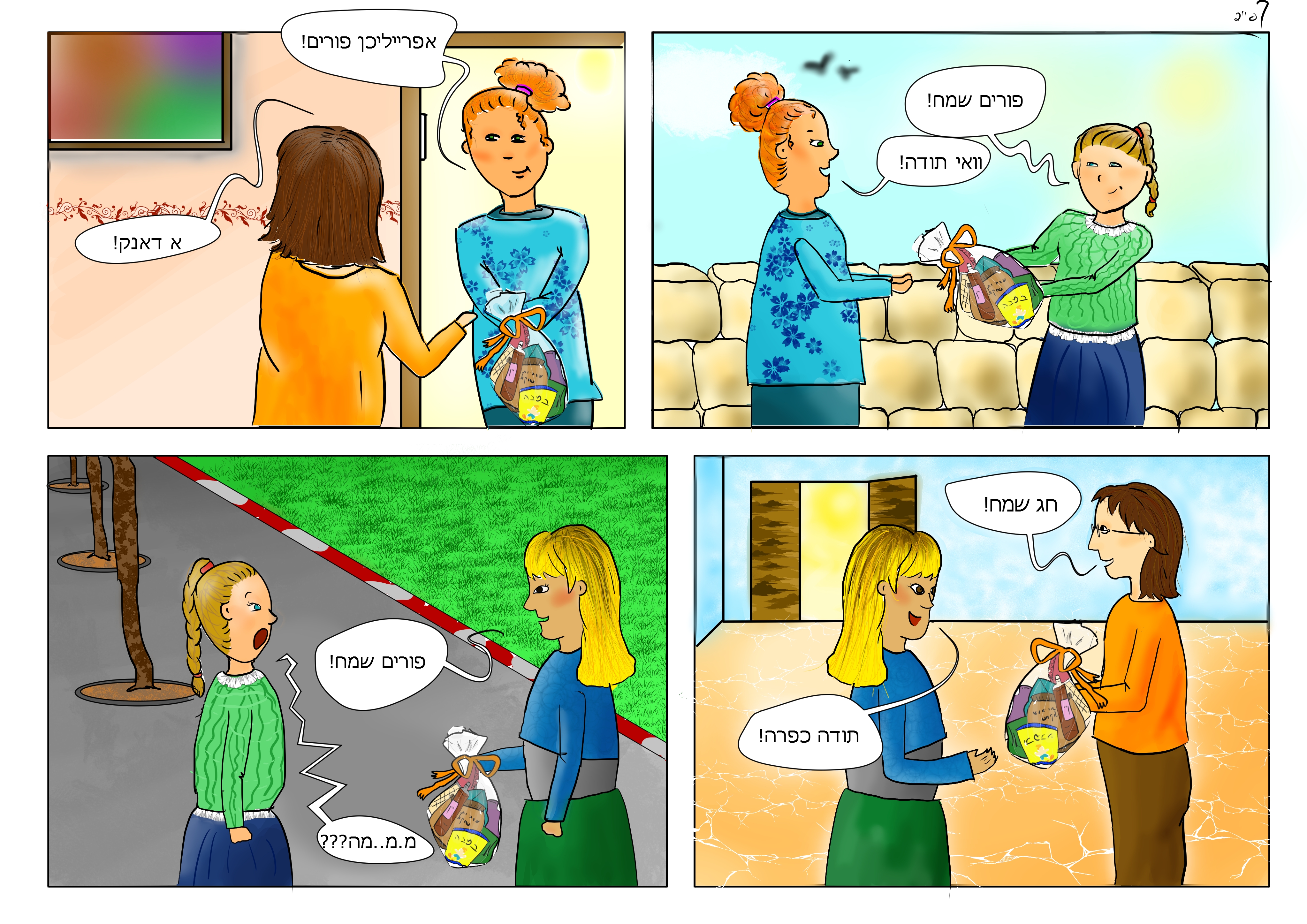 קומיקס פורים