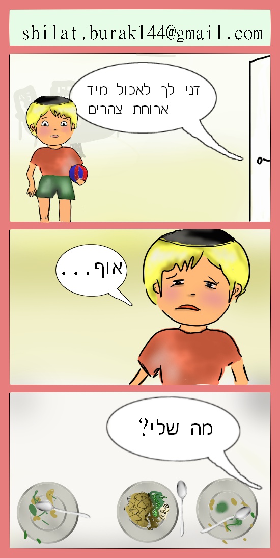 קומיקס צהוריים.jpg