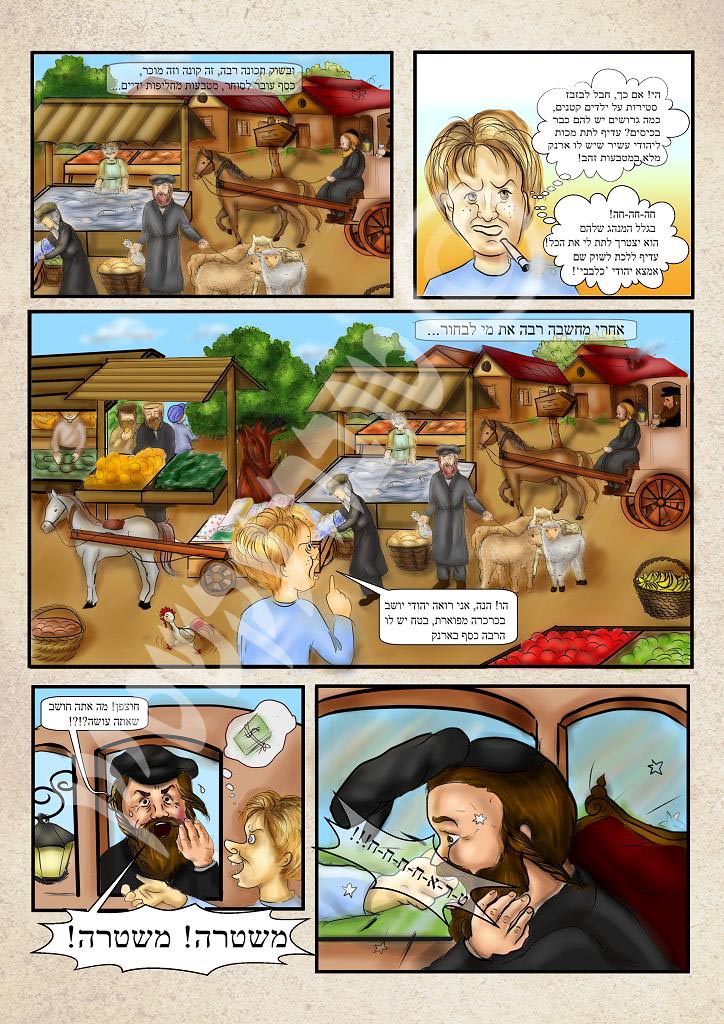 קומיקס ר' יונתן אייבשיץ 2