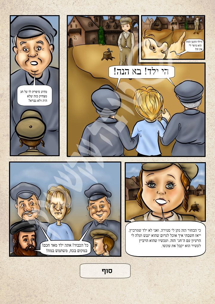 קומיקס ר' יונתן אייבשיץ 4