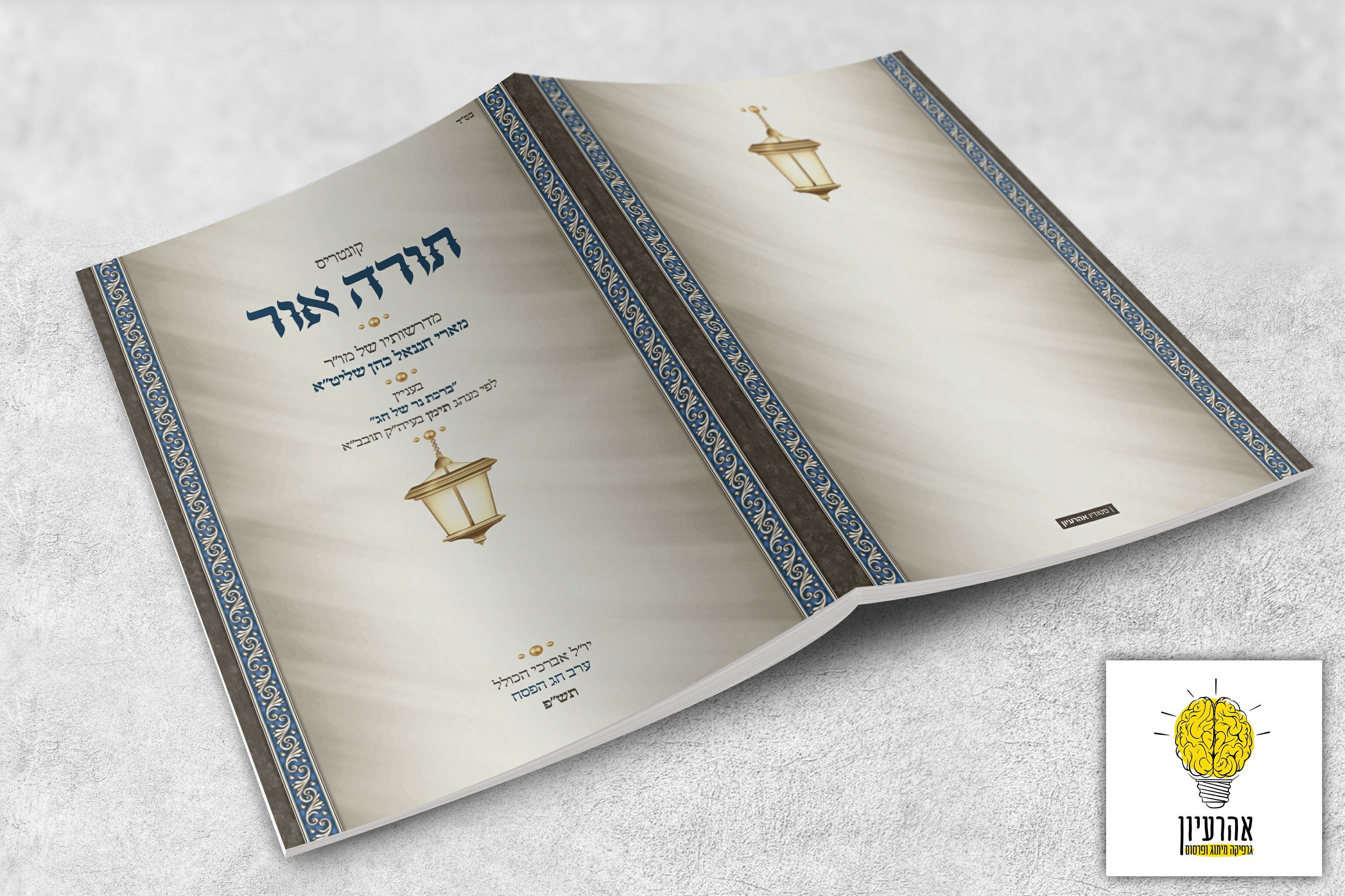 קונטריס תורה אור