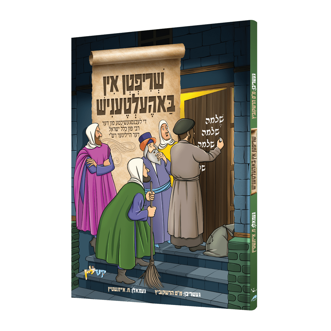 קונטרסים במחבוא - אידיש