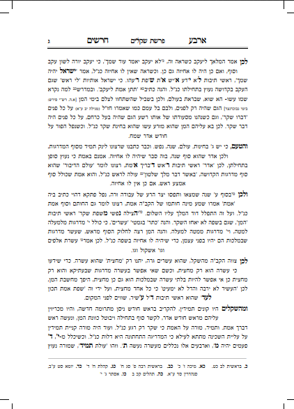 קונטרס ארבעה חרשים