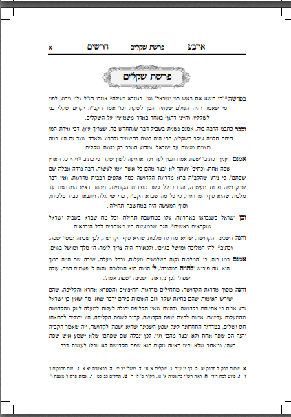 קונטרס ארבעה חרשים