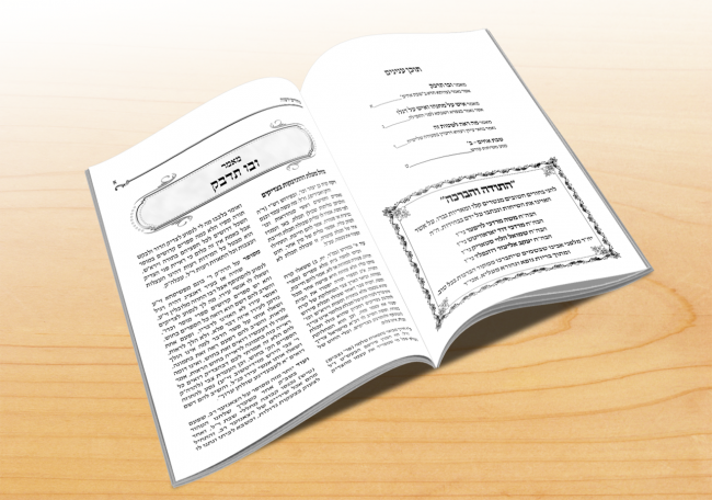 קונטרס טהורים ירשוה 1