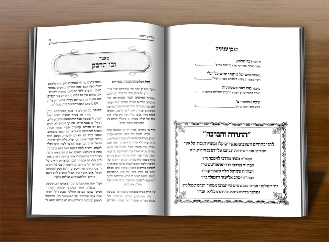 קונטרס טהורים ירשוה 1