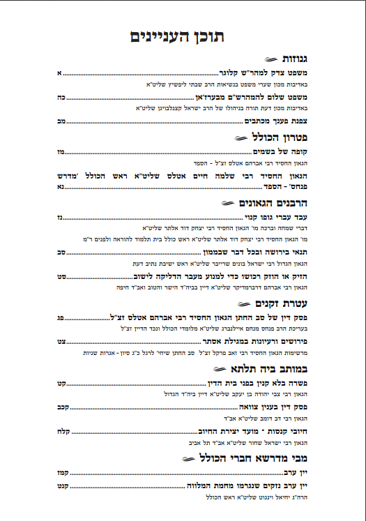 קונטרס כולל 1.png