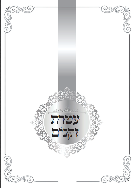 קונטרס כולל2.png (4).png
