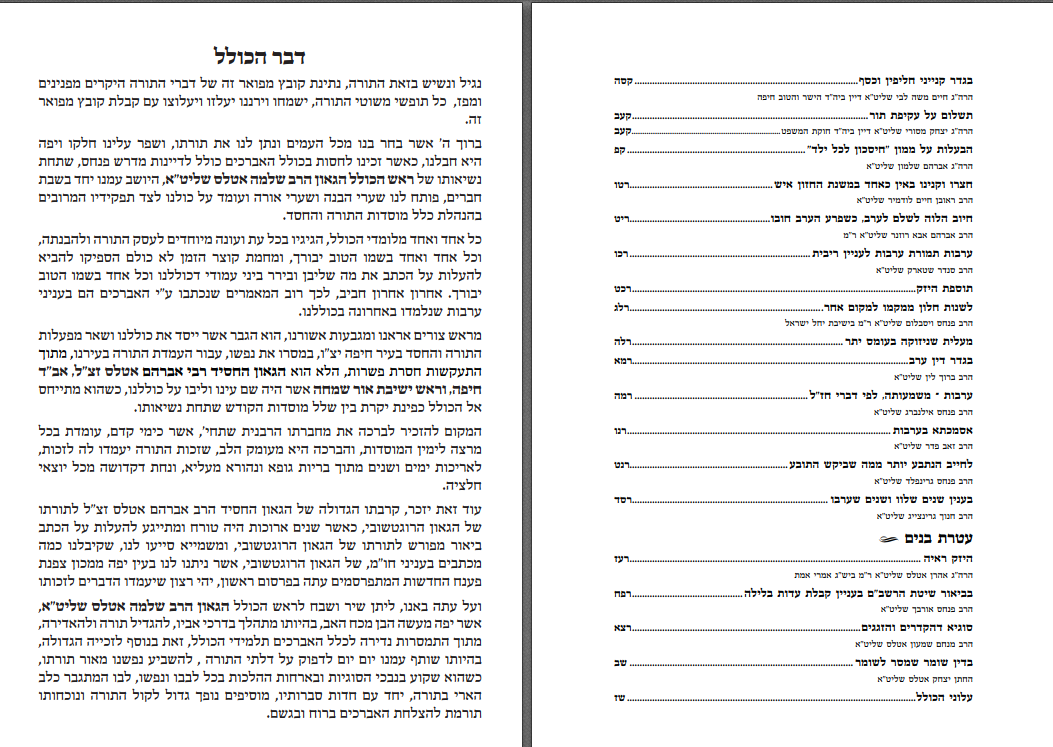 קונטרס כולל2.png