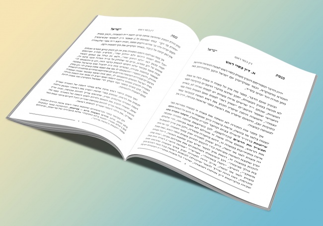 קונטרס כנסת ישראל