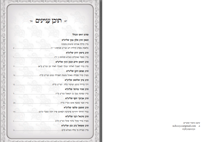 קונטרס מהיכל הקודש